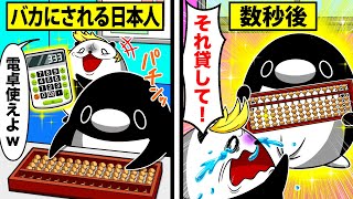 【実話】日本のそろばんが世界を驚愕させた衝撃の事実とは【アニメ】【総集編】