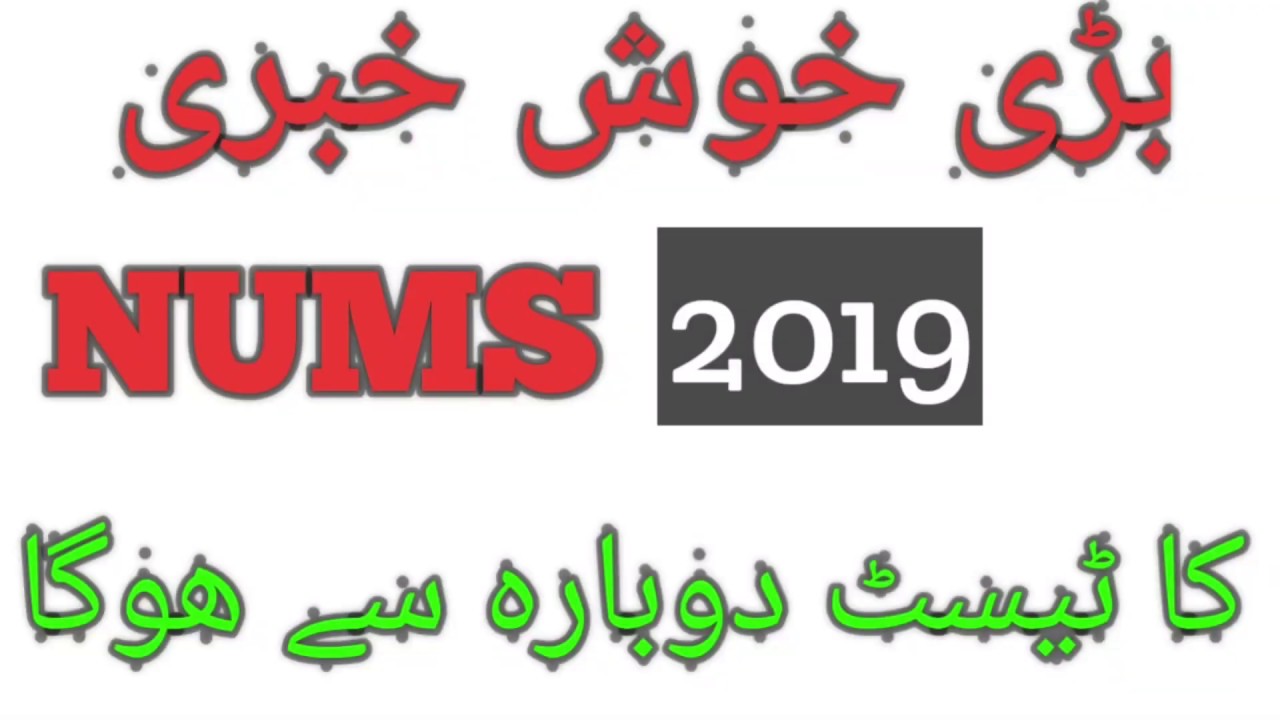 NUMS test 2019 will be Reconduct ? || Nums ka test dobra ho ga ya nahi ?