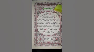 كيف تحفظ سورة البقرة :: للشيخ / رائد الصوالحي رحمه الله