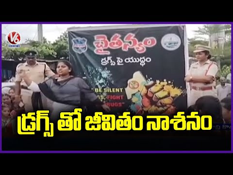 Drug Awareness Program Organized by Police in Kothagudem | V6 News - V6NEWSTELUGU