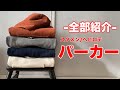 【全部紹介】お気に入りパーカー【チャンピオン】【古着】【オーラリー】