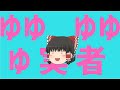 【UTAU】ゆゆゆゆゆ実者【ダダダダ天使】
