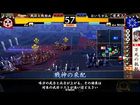 戦国大戦（大戦国）　VS　ランカー戦