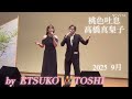 #桃色吐息#高橋真梨子#おすすめ昭和歌謡ヒット曲#おすすめデュエット#ハモリ#キシトシハル##TOSHI#歌のエンディングノート