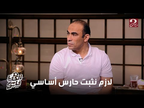 الكورة مع فايق ابراهيم المنيسي يعلق الشناوي رجع بعد العزاء يتدرب بمفرده واليوم خاض المران الجماعي 