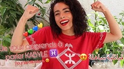 APPRENDRE LE KABYLE ( NIVEAU 1 )♓️ اتعلمْ تهدر لقبايليية بطرية بزا