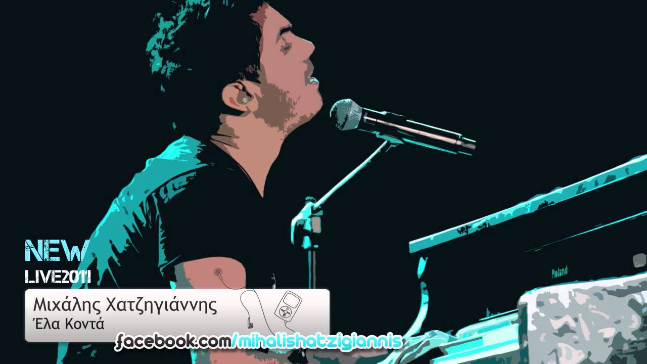 Έλα Κοντά (Live 2011) - Μιχάλης Χατζηγιάννης