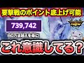 【この意識】拠点要撃戦でポイントを『より楽に稼ぐ』ための重要な考え方【モンハンNow】