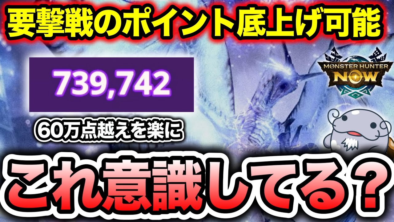 【この意識】拠点要撃戦でポイントを『より楽に稼ぐ』ための重要な考え方【モンハンNow】