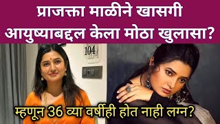 आयषयतल तय गषटच परजकत मळकडन मठ खलस Marathi Actress Prajakta Mali News