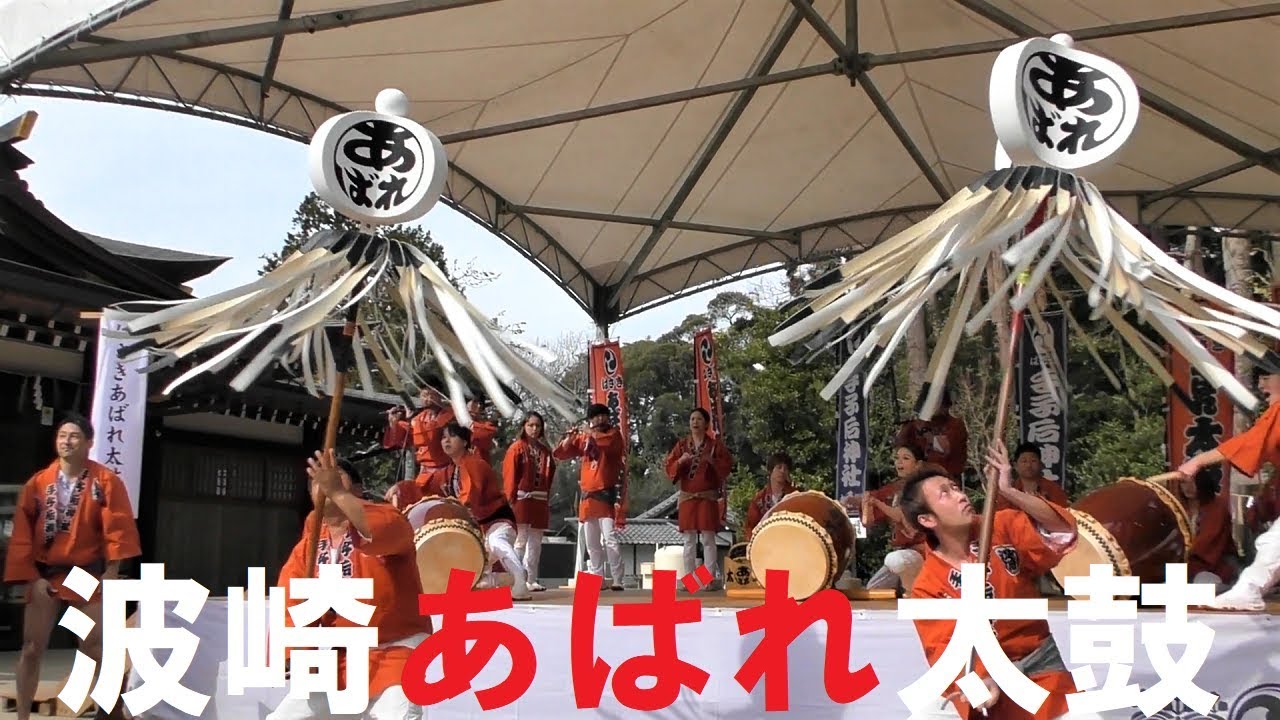 《4K》波崎 あばれ太鼓★伝統芸能披露会 日本博 in 鹿嶋 2020