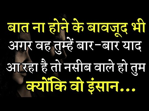 अगर वह तुम्हें बार-बार याद आ रहा है तो ||Best Motivational speech Hindi video Inspirational quotes