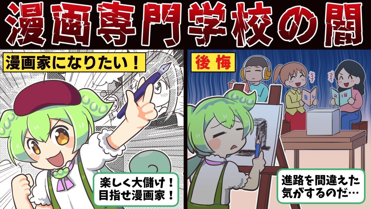 マンガ専門学校に進学したずんだもんの末路【ずんだもん解説】