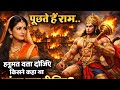 पूछते हैं राम हनुमत बता दीजिए किसने कहा था लंका जला दीजिए | #dimpal_bhumi_bhajan | #Bhajan #हनुमान