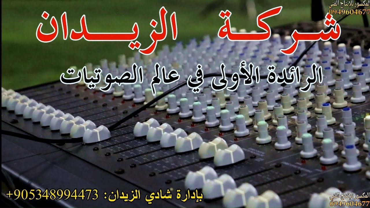 جزء2شركة المكسور للتصوير والفنان ابو وليم نقدم زفاف العريس عبد القادر احمد أبو صطيف للحجز0949604677