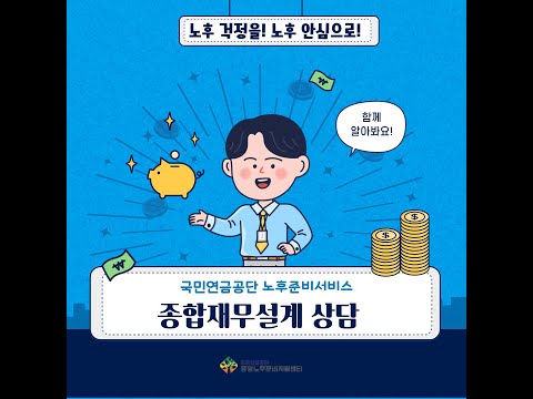 종합재무설계 안내