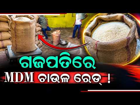 Gajapati Admin Raids MDM Rice Warehouse: Civil Supplies Department Seals Godown | Argus News