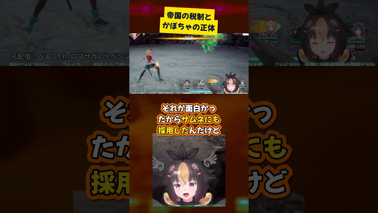 帝国の税制とかぼちゃの正体 #Shorts #Vtuber #ロマンシングサガ2リベンジオブザセブン