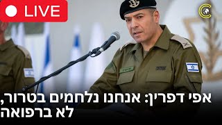 LIVE | שידור חי: תת-אלוף אפי דפרין מוסר הצהרה על רקע תקיפת בתי חולים בעזה | CLRCUT