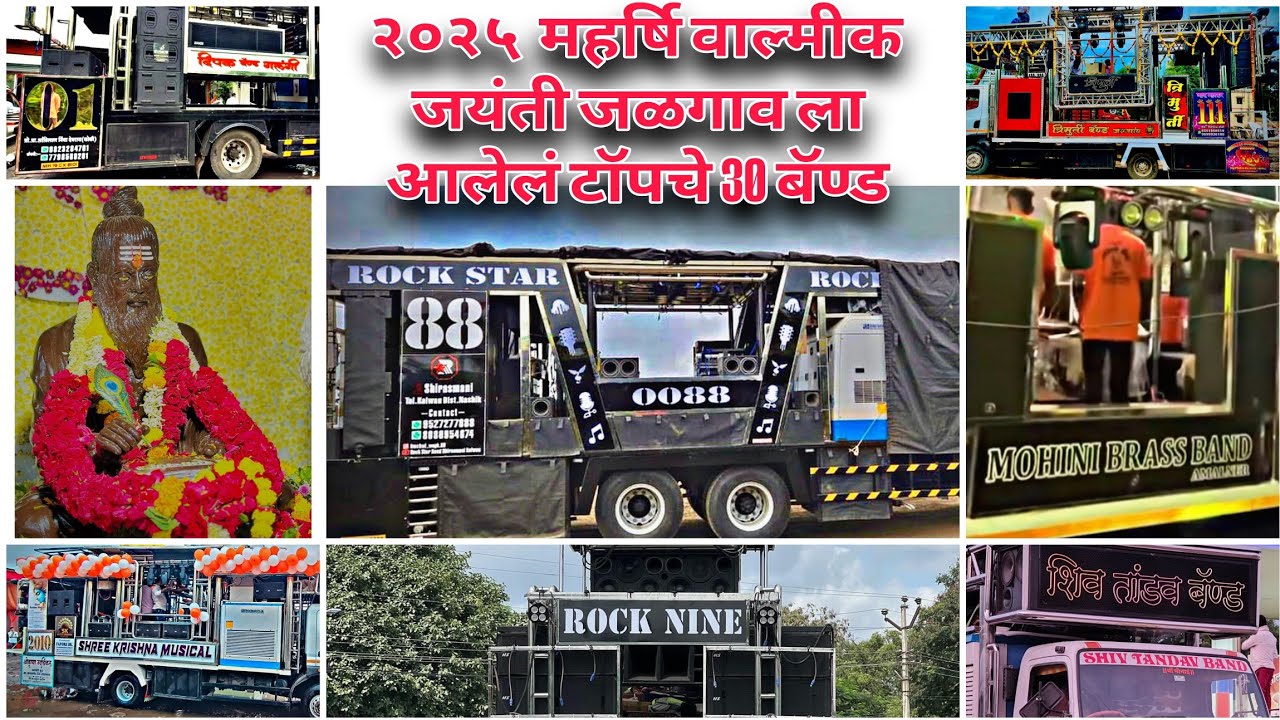 #Maharashi_Valmiki_Jayanti_Jalgaon 2025 La Aalela 20 Band🤩👑💛 महर्षि वाल्मीकि जयंती जळगांव 2025 #band