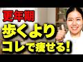 【知らなきゃ損】運動してもお腹の脂肪が落ちない負のループを断ち切る「3つの食事術」ダイエット