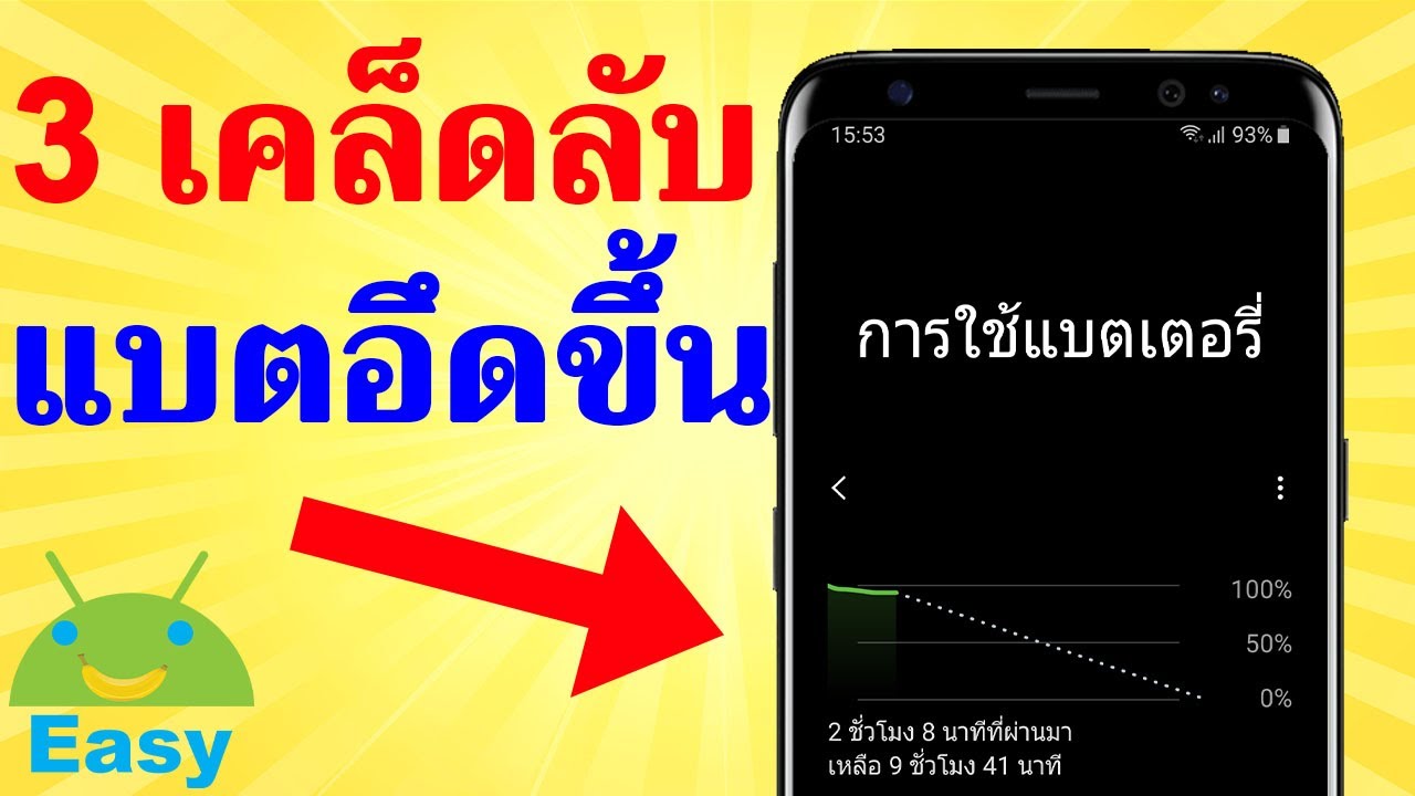 เผลอลบรูปใน android Update 3 ฟังก์ชันลับ ทำให้แบตหมดเร็ว ปิดแล้วแบตอึด 2022 | Easy Android
