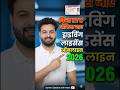 बिना RTO ऑफिस जाए Driving Licence कैसे बनाये 2026 | DL Online Apply