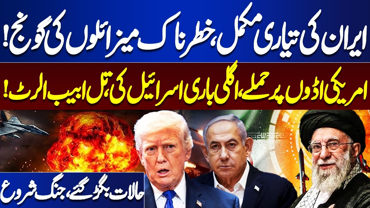 Iran Strikes US Bases | Israel on Edge, Tel Aviv on High Alert | Middle East in Chaos | Dunya News