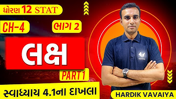 Std 12 Stat Bhag 2| Ch 4 લક્ષ |Part 1 |By Hardik Vavaiya