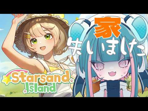 【#星砂島物語  】睡眠導入│リゾートどころか石と繊維集めるゲームになっちゃった‐２‐【 #vtuber 】