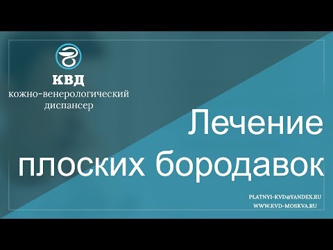 Видео: Плоские бородавки: идентификация, лечение и многое другое