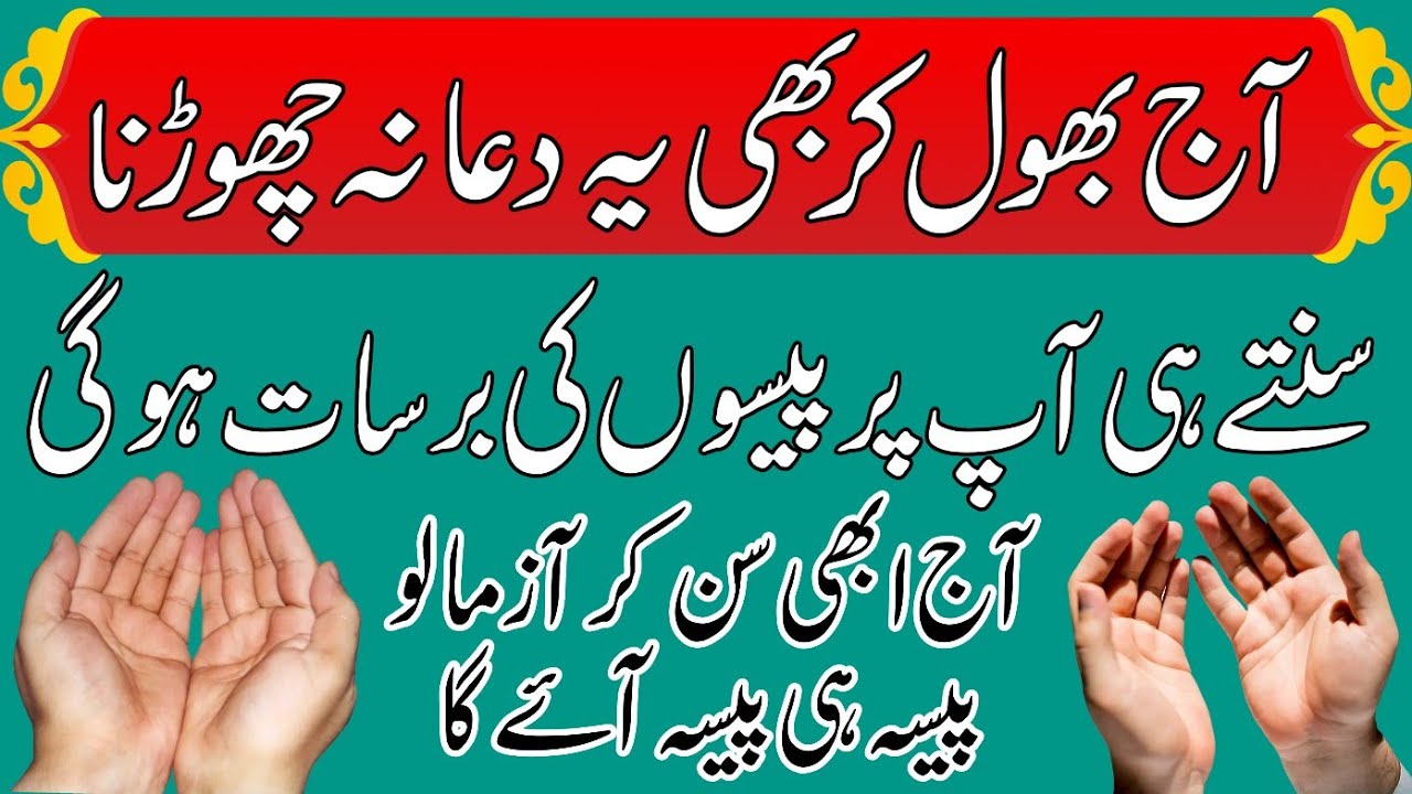 Aj Bhool Kar Bhi Ye Dua Na Chorna | Sunty Hi Paison Ki Barsat Hogi | Paisa Hi Paisa Aye Ga Ep-49