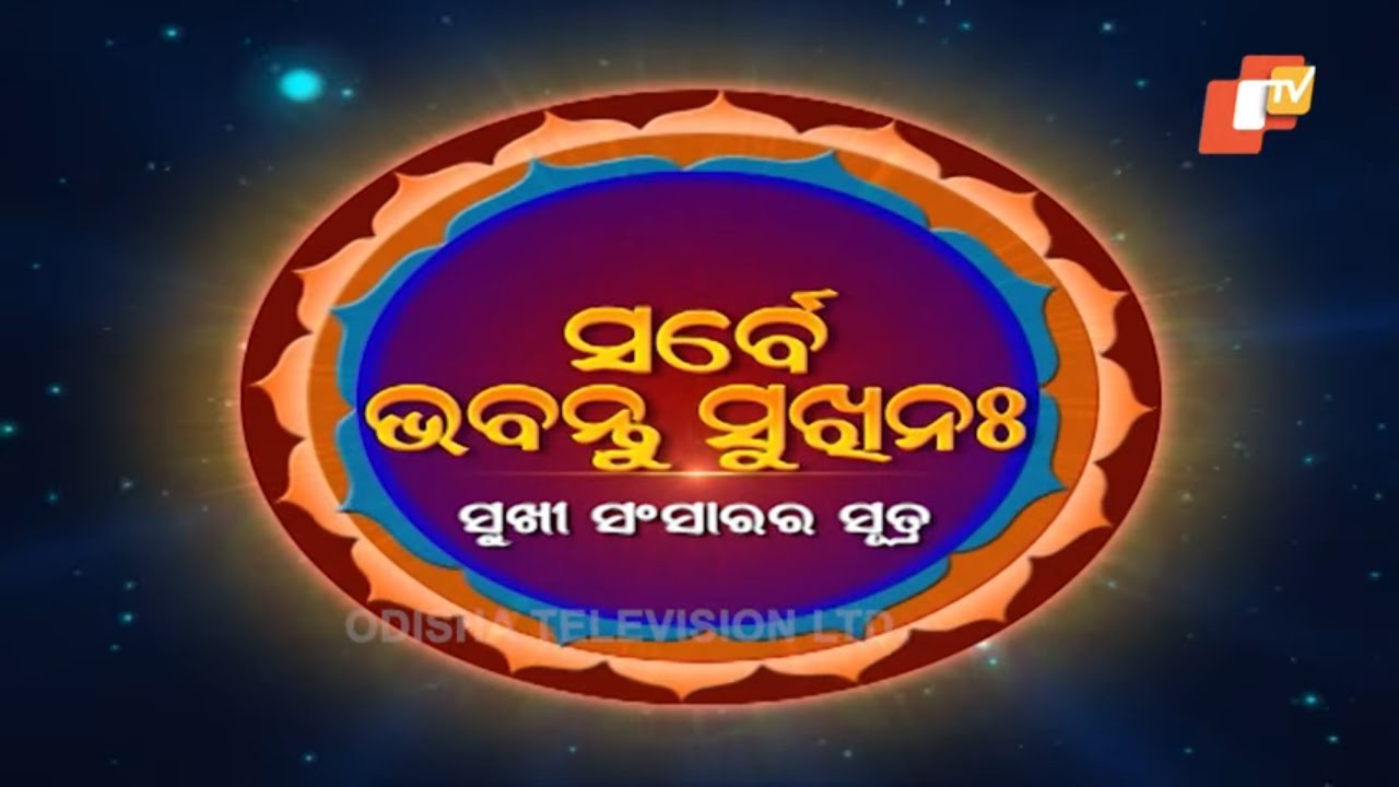 Sarbe Bhabantu Sukhinaha Ep 2939 | ଋଣ ମୁକ୍ତ ଜୀବନର ରହସ୍ୟ | Shri Gagan Guruji