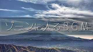 超集中力・ゾーンに入る作業用BGM🎧極限まで集中力が高まるアンビエントミュージック🎧リラックス効果とα波で勉強・仕事・読書などが捗る🎧