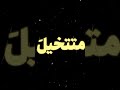 شكد ماتتخيل احبك