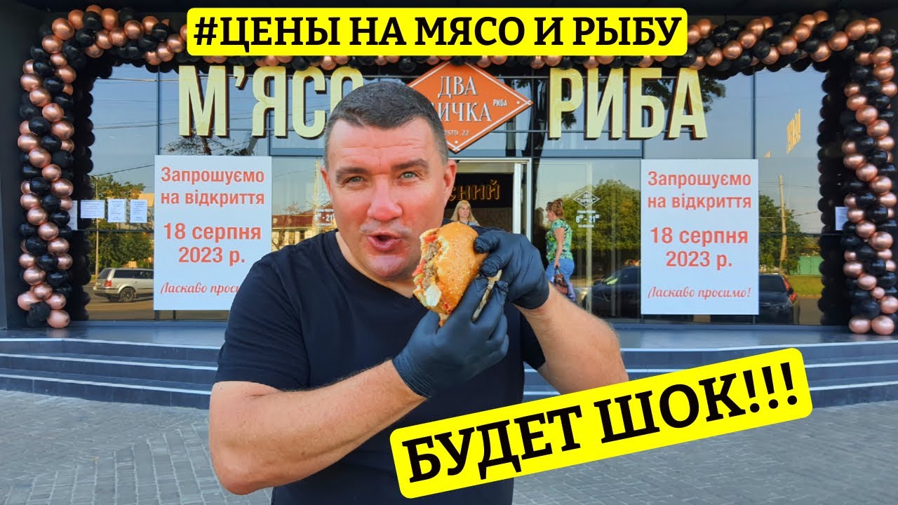 ⚡СРОЧНАЯ НОВОСТЬ ⚓ ОДЕССА НОВЫЙ МАГАЗИН: ДВА БЫЧКА 💥ЦЕНЫ НА СВЕЖЕЕ МЯСО ...