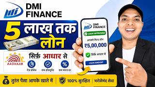 Dmi Finance Personal Loan Apply Online | Dmi Finance Personal Loan | Dmi Finance Loan Kaise Le 2026