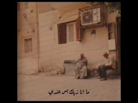 حالات واتس مش وقت عتاب اولوم فاضى شويه نشري قهوه فى حته بعيده