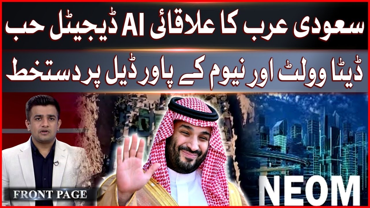 Saudi Arabia The Regional AI Digital Hub | DataVolt & Neom Sign Power Deal | Front Page |13 Feb 2025