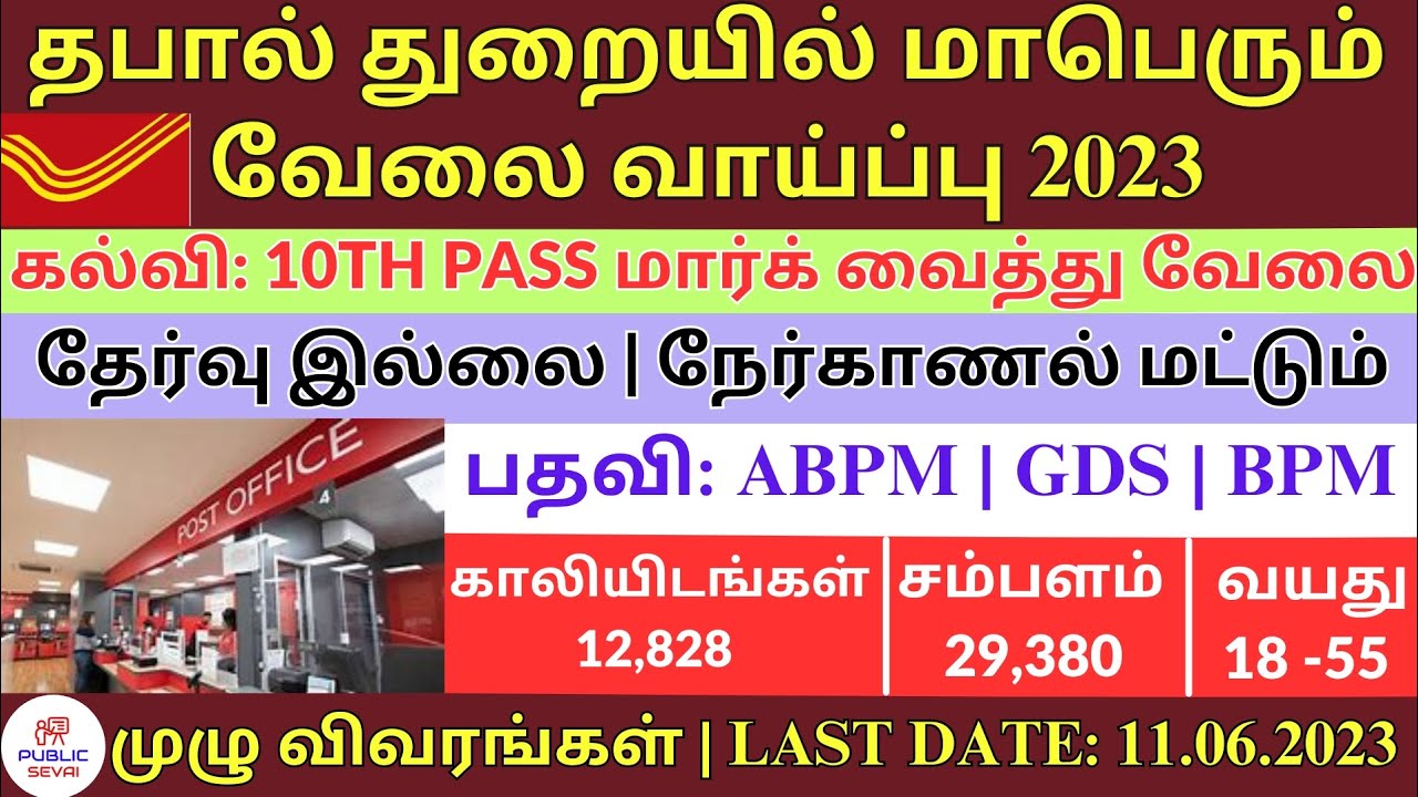 post office recruitment 2023 how to apply post office jobs 2023 in