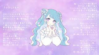 さよならさまー (feat.花隈千冬) - dramatic cider
