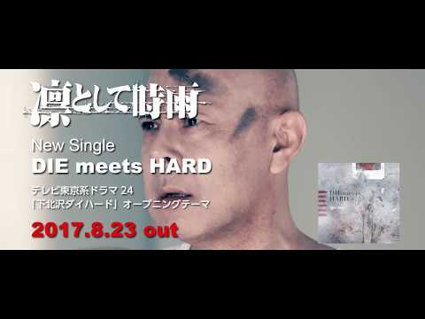 凛として時雨 『DIE meets HARD』SPOT