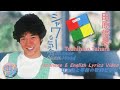 田原俊彦 Toshihiko Tahara &ndash; シャワーな気分 Shower Mood [Japanese &amp; English Lyrics Video] #citypop #1980s