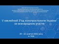 V з’їзд колопроктологів України з міжнародною участю ЗАЛ 1