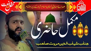 Sahab U Deen Marwat Sada E Hassan Pakistan