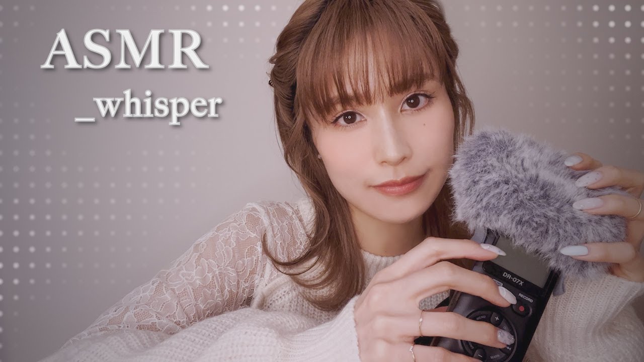 ASMR 囁き雑談 _ ふわふわマイクを撫でる音☁️1年間ありがとうございました _ whisper / fluffy / TASCAM / relaxing / sleep / japan