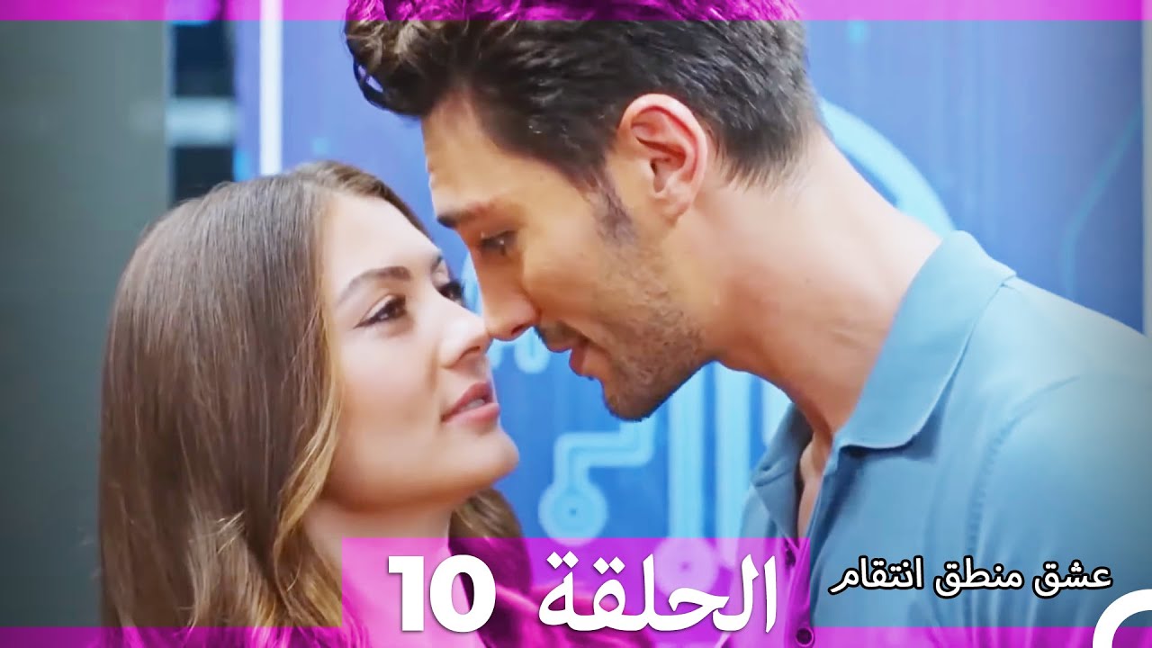 عشق منطق انتقام انتقام 10 (أقسام طويلة) (Arabic Dubbed)