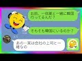 【LINE】浮気嫁「韓国行ってくる」→友達と海外旅行に行ったはずなのにパスポートが家にあった事を問い詰めた結果…w【スカッとする話LINEの果てまで研究所】