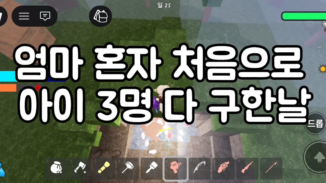 엄마 혼자 처음으로 아이 3명 다 구한 날#엄마랑로블하기#엄마랑로블#엄마랑로블록스#로블록스 #로블록스99일 #로블계 #로블 #로블99일 #roblox 