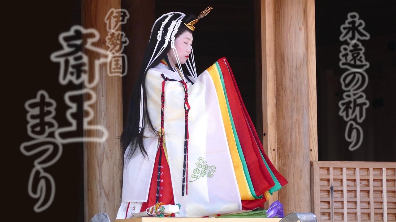 🖥4K 🎎斎王まつり 💫永遠の祈り 斎王群行 禊の儀 社頭の儀 伊勢国 斎宮 (いつきのみや) 伊勢神宮 第35回 2017.06.04 ...